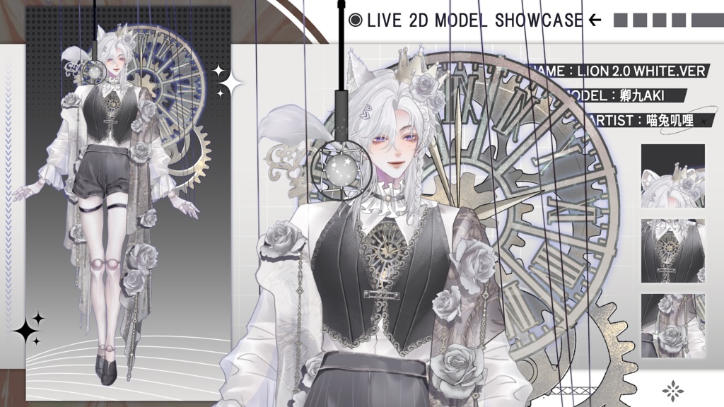 【Live2D Model】Lion 2.0【White Ver.】 【Live2Dモデル】