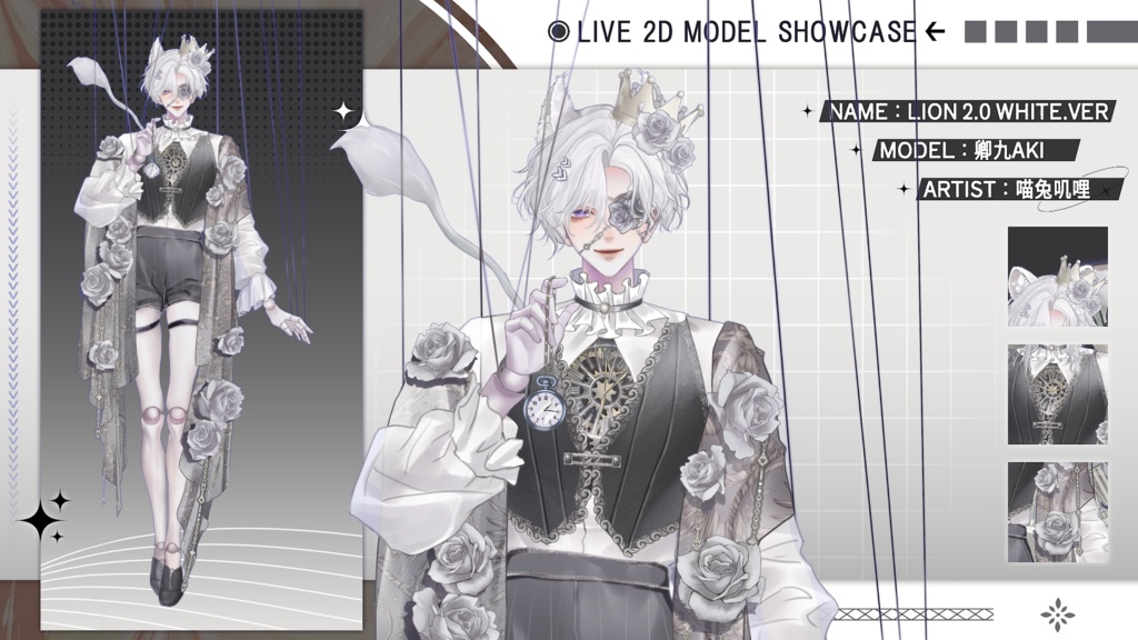 【Live2D Model】Lion 2.0【White Ver.】 【Live2Dモデル】