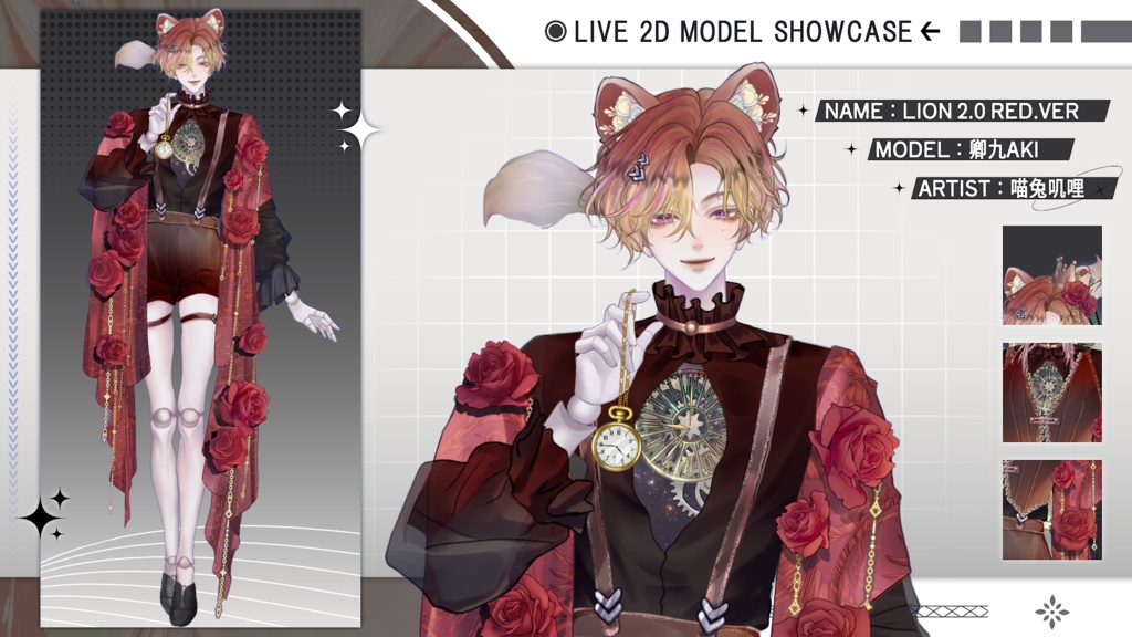 【Live2D Model】Lion 2.0【Red Ver.】 【Live2Dモデル】