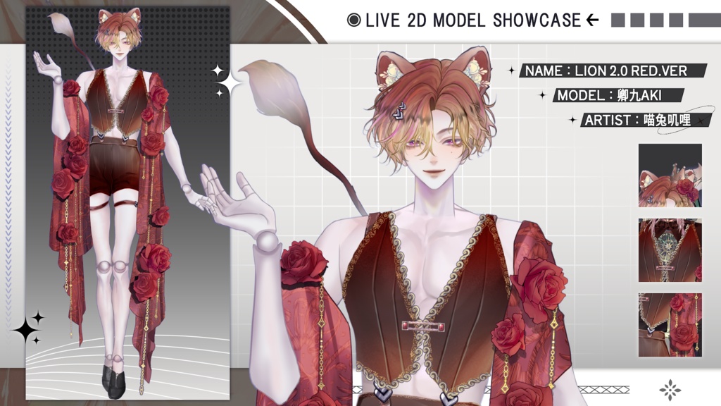 【Live2D Model】Lion 2.0【Red Ver.】 【Live2Dモデル】