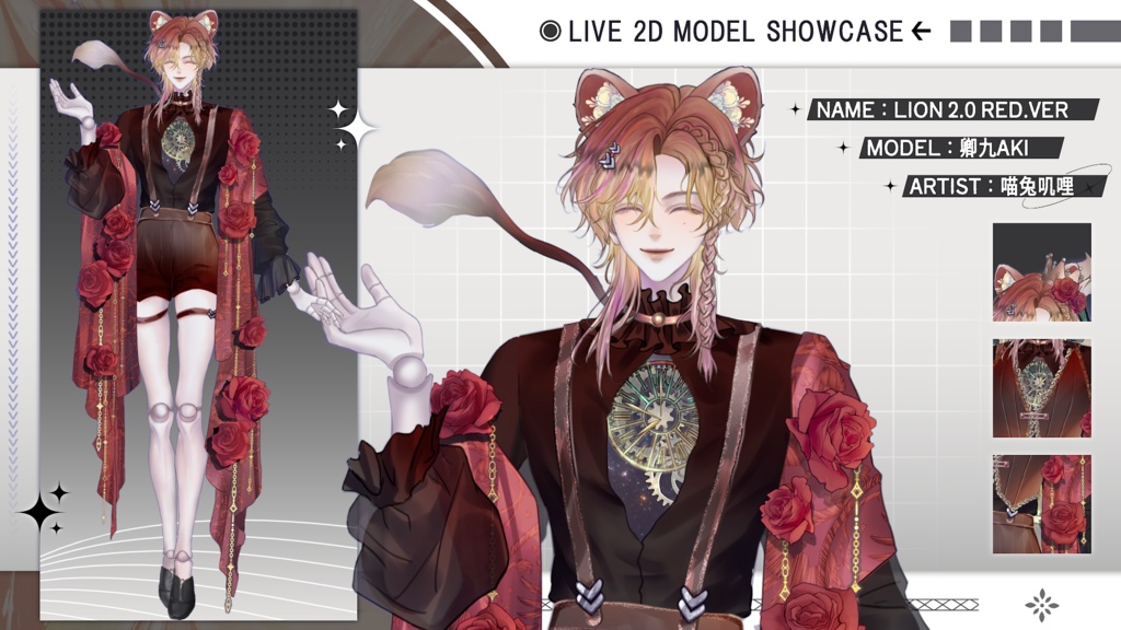 【Live2D Model】Lion 2.0【Red Ver.】 【Live2Dモデル】