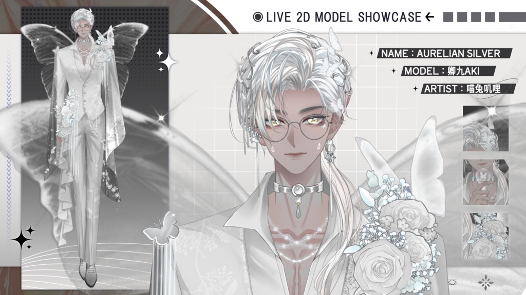【Live2D Model】Aurelian 【Silver Ver.】 VTuber Model 【Live2Dモデル】