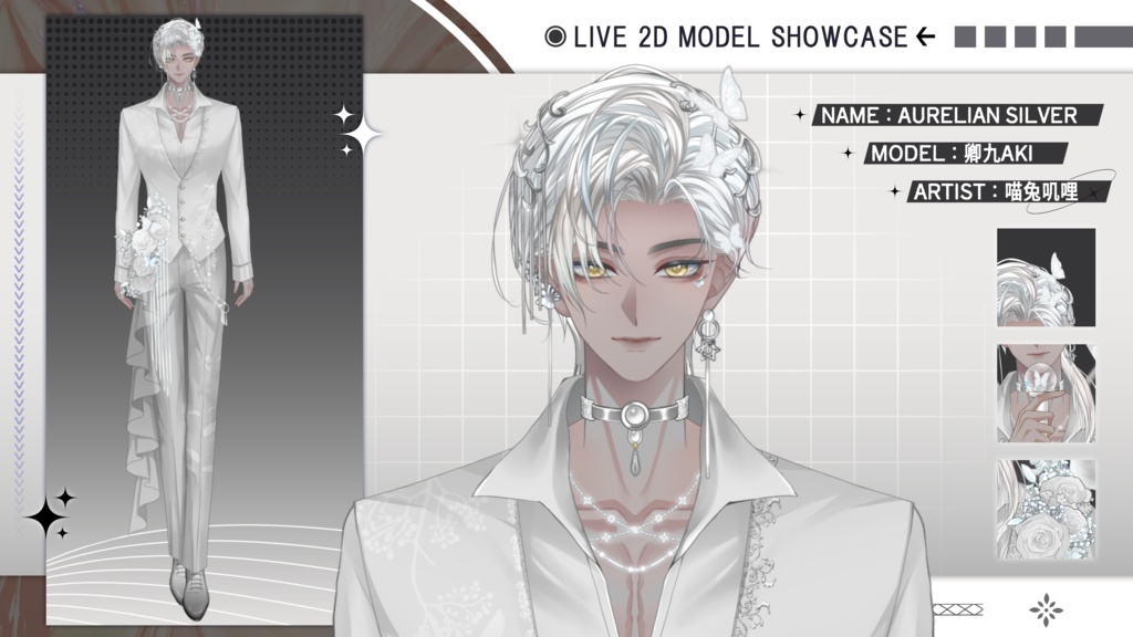 【Live2D Model】Aurelian 【Silver Ver.】 VTuber Model 【Live2Dモデル】