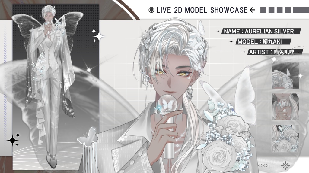 【Live2D Model】Aurelian 【Silver Ver.】 VTuber Model 【Live2Dモデル】