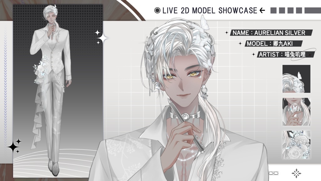 【Live2D Model】Aurelian 【Silver Ver.】 VTuber Model 【Live2Dモデル】