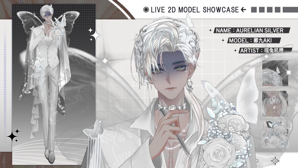 【Live2D Model】Aurelian 【Silver Ver.】 VTuber Model 【Live2Dモデル】