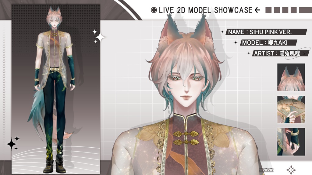 【Live2D Model】Sihu Pink Ver. VTuber Model 【Live2Dモデル】