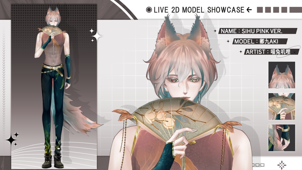 【Live2D Model】Sihu Pink Ver. VTuber Model 【Live2Dモデル】
