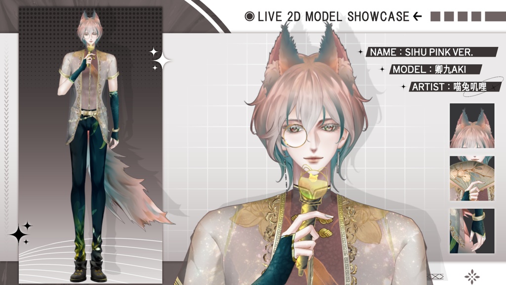 【Live2D Model】Sihu Pink Ver. VTuber Model 【Live2Dモデル】