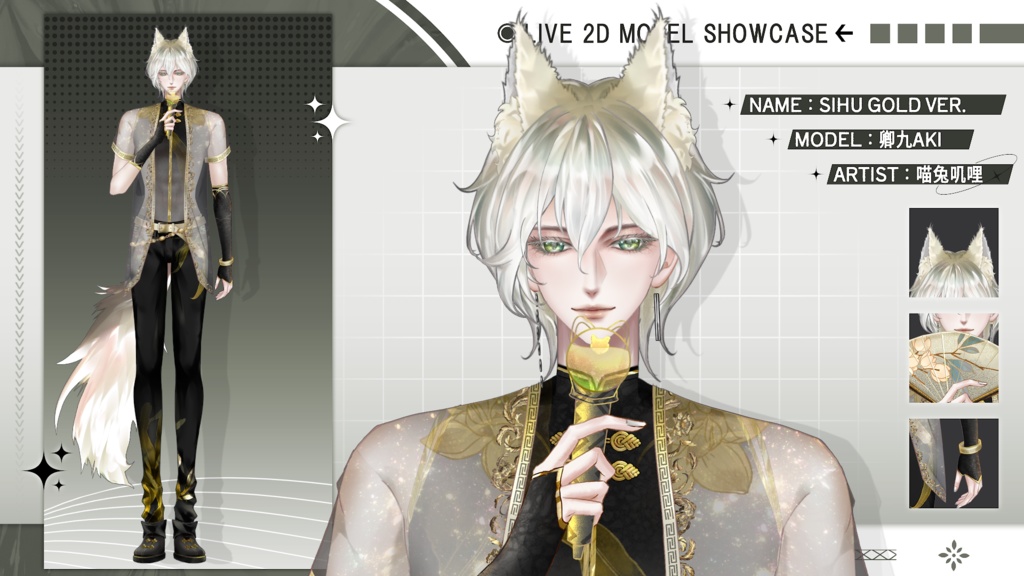 【Live2D Model】Sihu Gold Ver. VTuber Model 【Live2Dモデル】