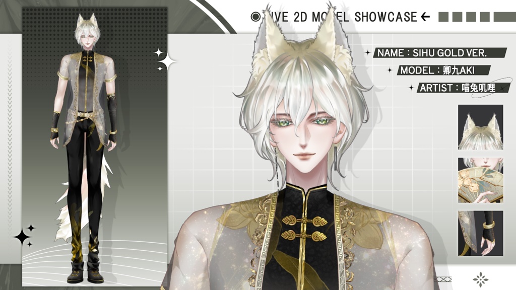 【Live2D Model】Sihu Gold Ver. VTuber Model 【Live2Dモデル】