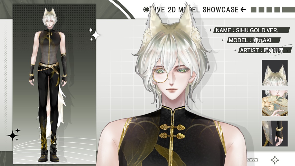 【Live2D Model】Sihu Gold Ver. VTuber Model 【Live2Dモデル】