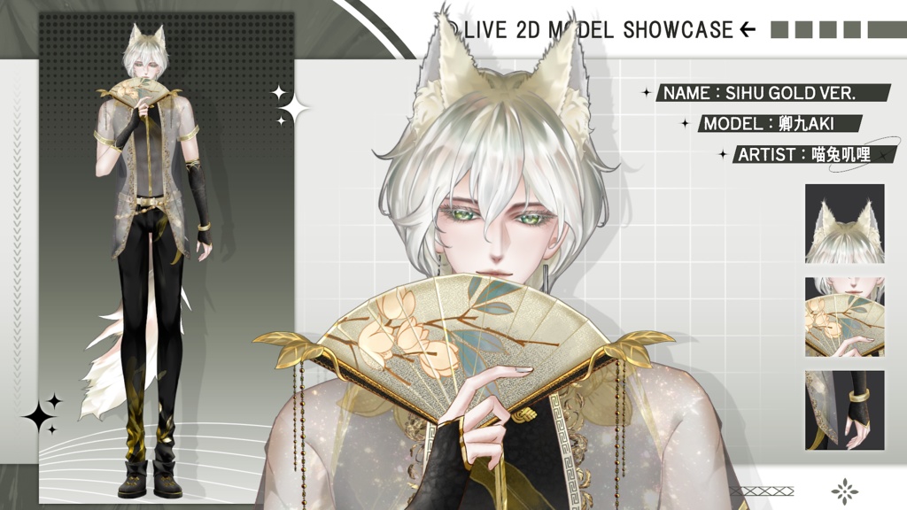 【Live2D Model】Sihu Gold Ver. VTuber Model 【Live2Dモデル】