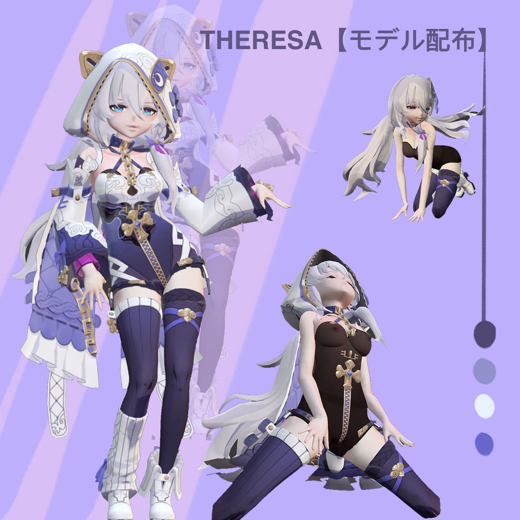  德麗莎 天命難逃【モデル配布】