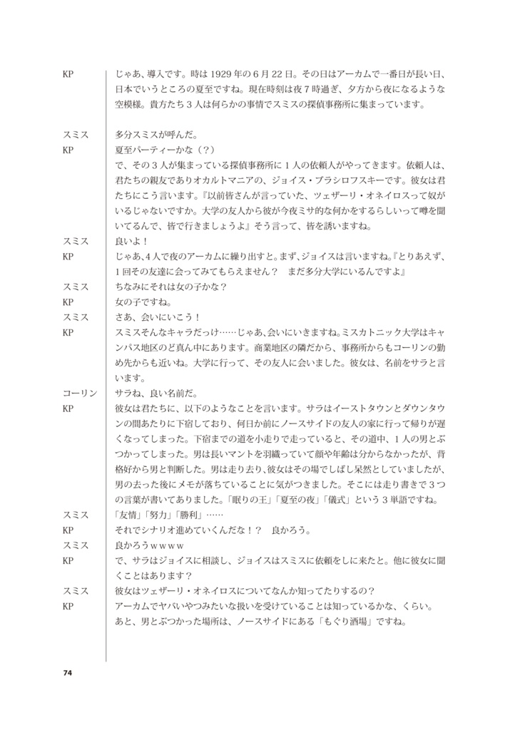 アーカムで一番昏い夜