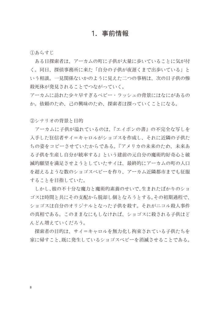 アーカムで一番昏い夜