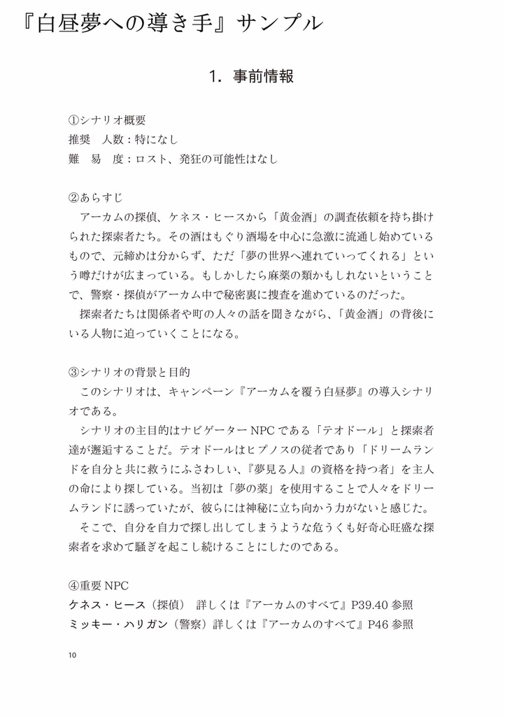 アーカムを覆う白昼夢