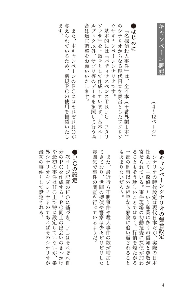 名探偵殺人事件