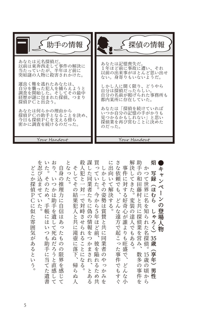 名探偵殺人事件