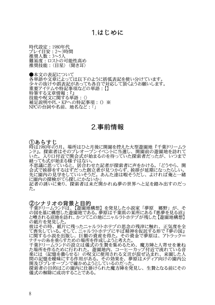 閉園! 千葉ドリームランド