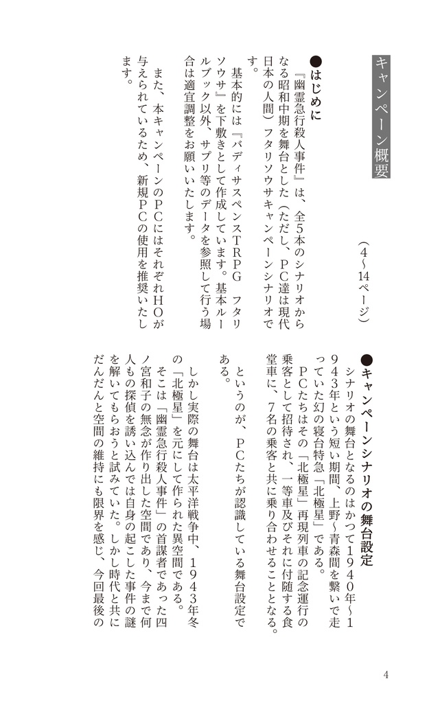 幽霊急行殺人事件