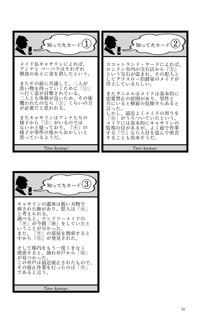 連続・不連続殺人事件