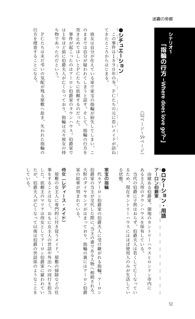 フタリソウサヴィクトリア朝サプリメント&シナリオ集「迷霧の帝都」