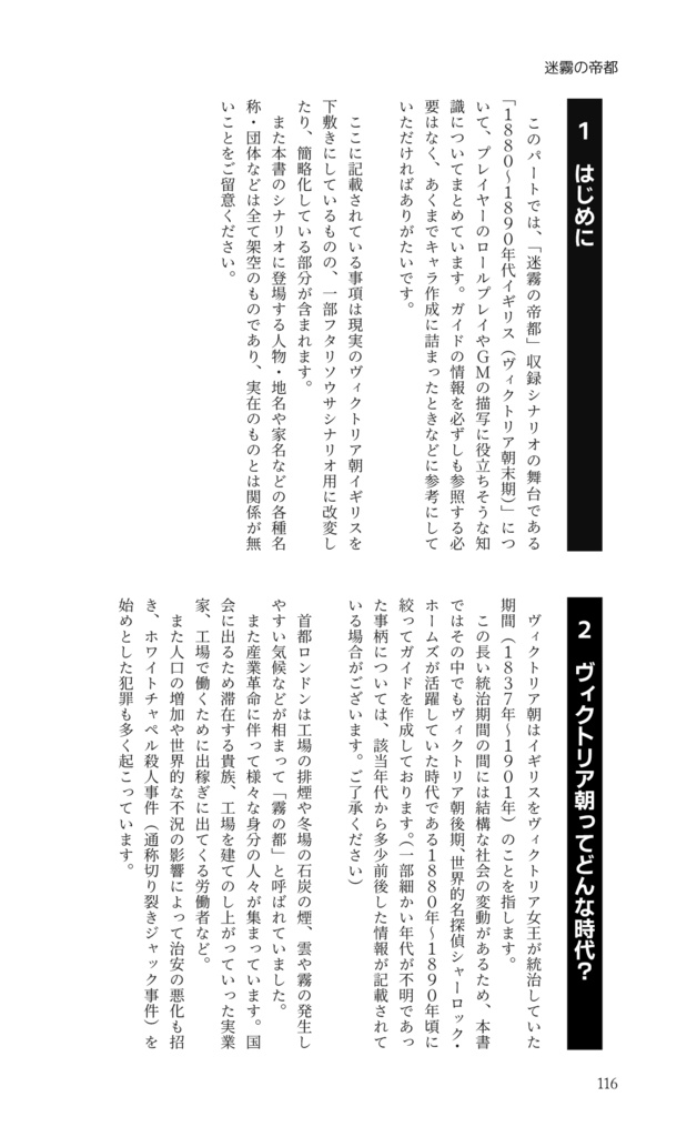 フタリソウサヴィクトリア朝サプリメント&シナリオ集「迷霧の帝都」