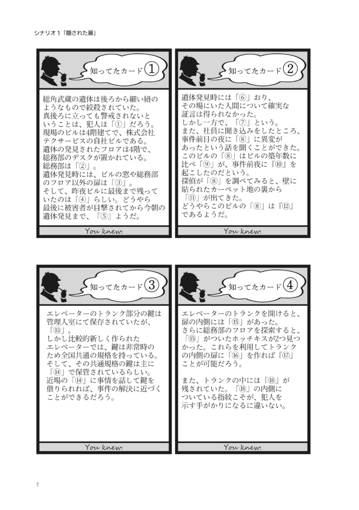 ミッシツソウサ