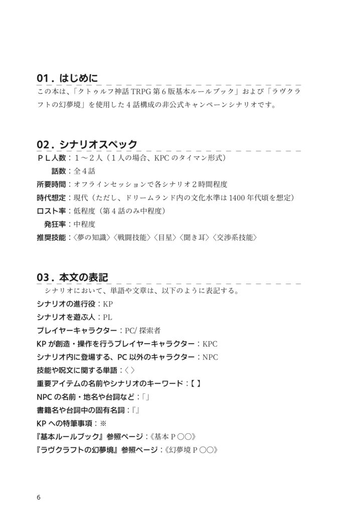 蒼き星への郷愁