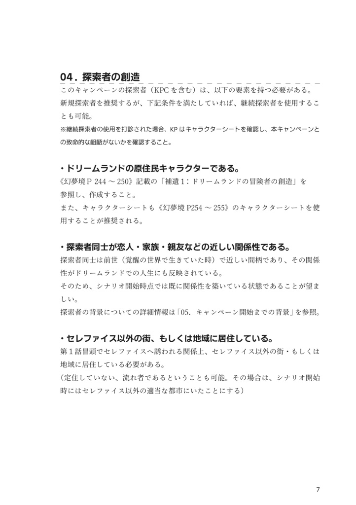 蒼き星への郷愁