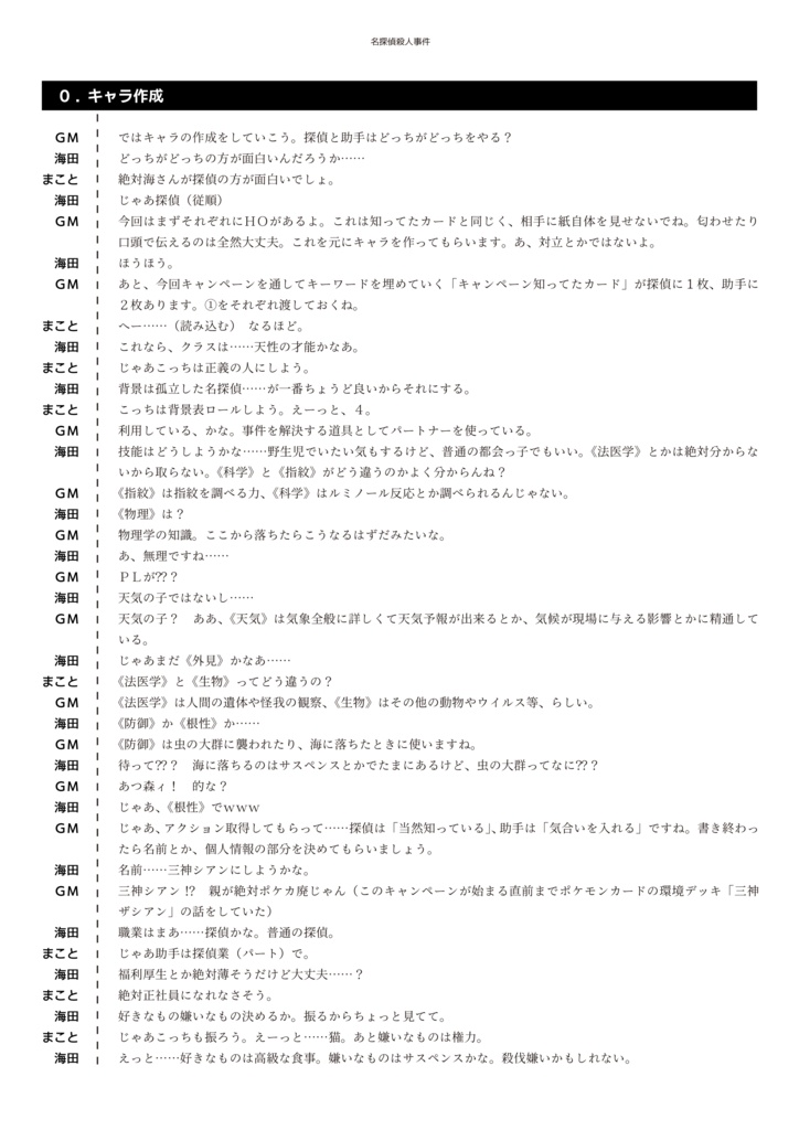 【電子版】フタリソウサ非公式キャンペーンシナリオ集「名探偵殺人事件」SPLL:E236038