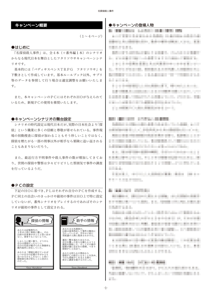 【電子版】フタリソウサ非公式キャンペーンシナリオ集「名探偵殺人事件」SPLL:E236038