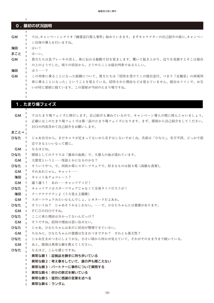 【電子版】フタリソウサ非公式キャンペーンシナリオ集「幽霊急行殺人事件」SPLL:E236024