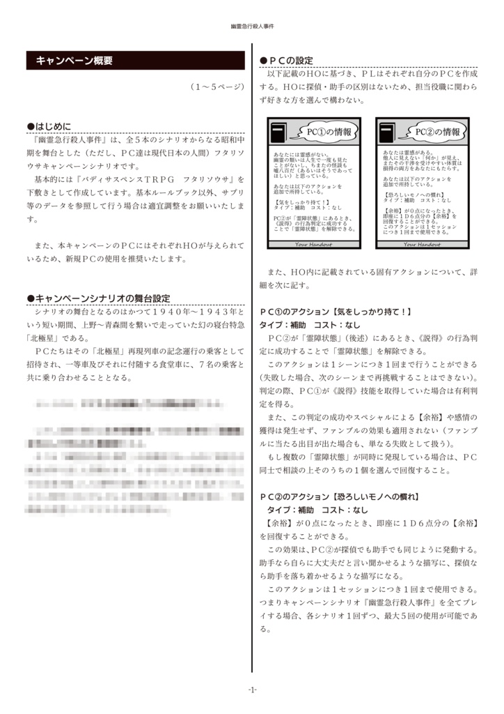 【電子版】フタリソウサ非公式キャンペーンシナリオ集「幽霊急行殺人事件」SPLL:E236024