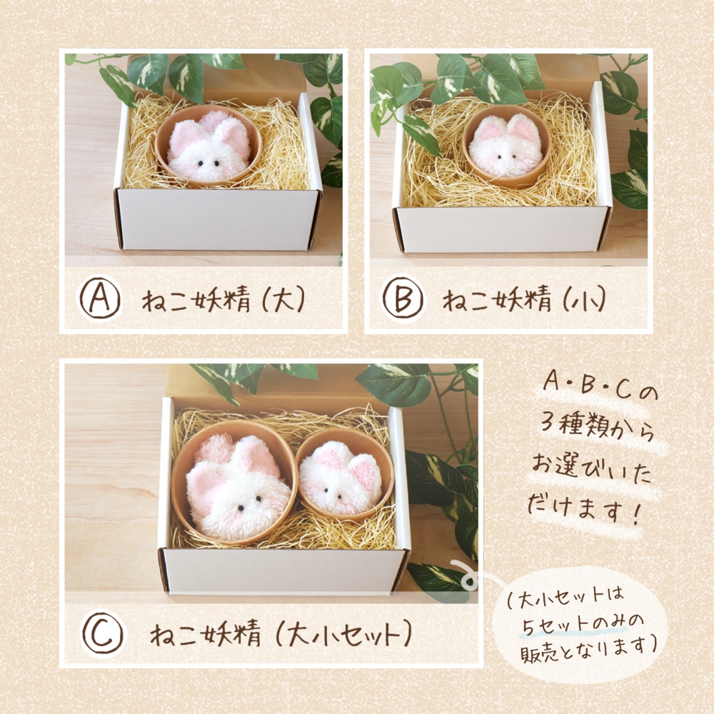 ねこ妖精(大・チビ)★締切りました