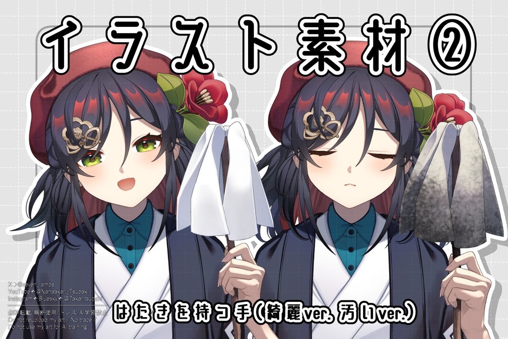 【無料版あり】はたきを持つ手