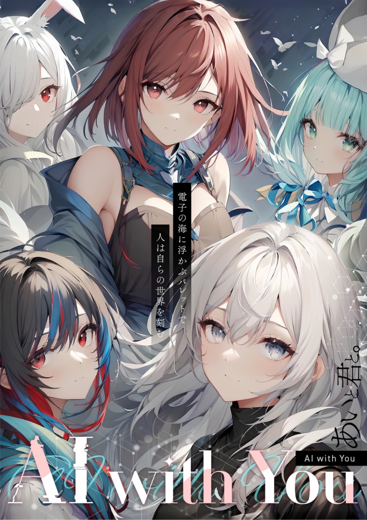 「AI with You」電子版