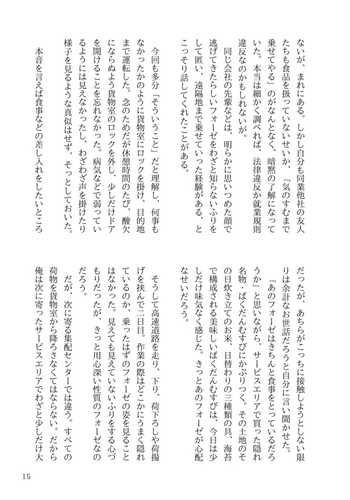 機械油とキミと旅 大入版