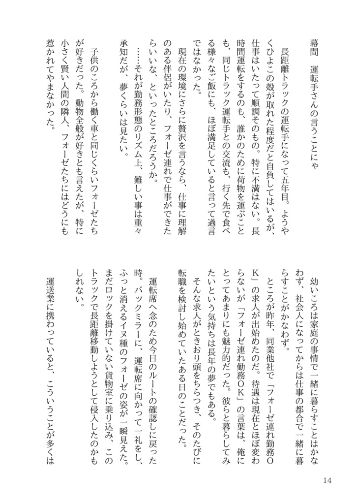 機械油とキミと旅 大入版