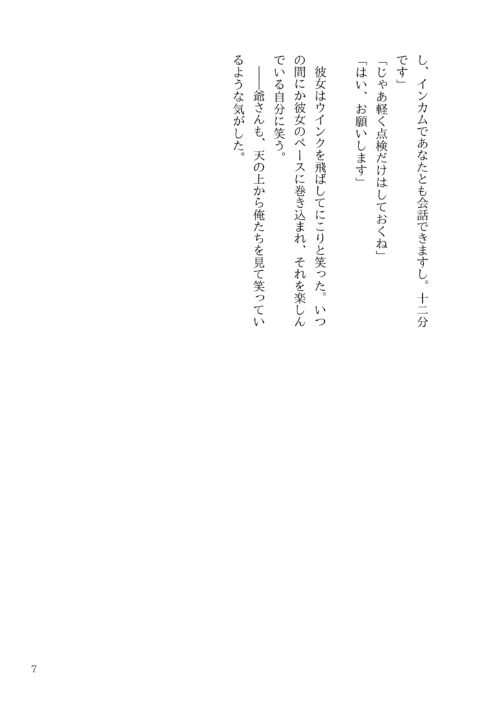 機械油とキミと旅 大入版