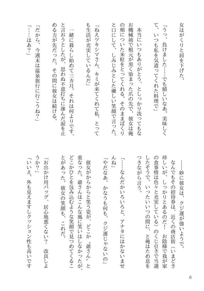 機械油とキミと旅 大入版