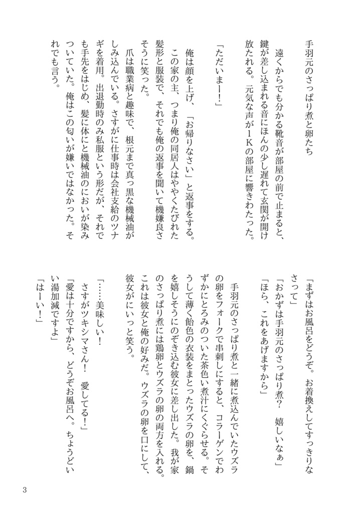 機械油とキミと旅 大入版