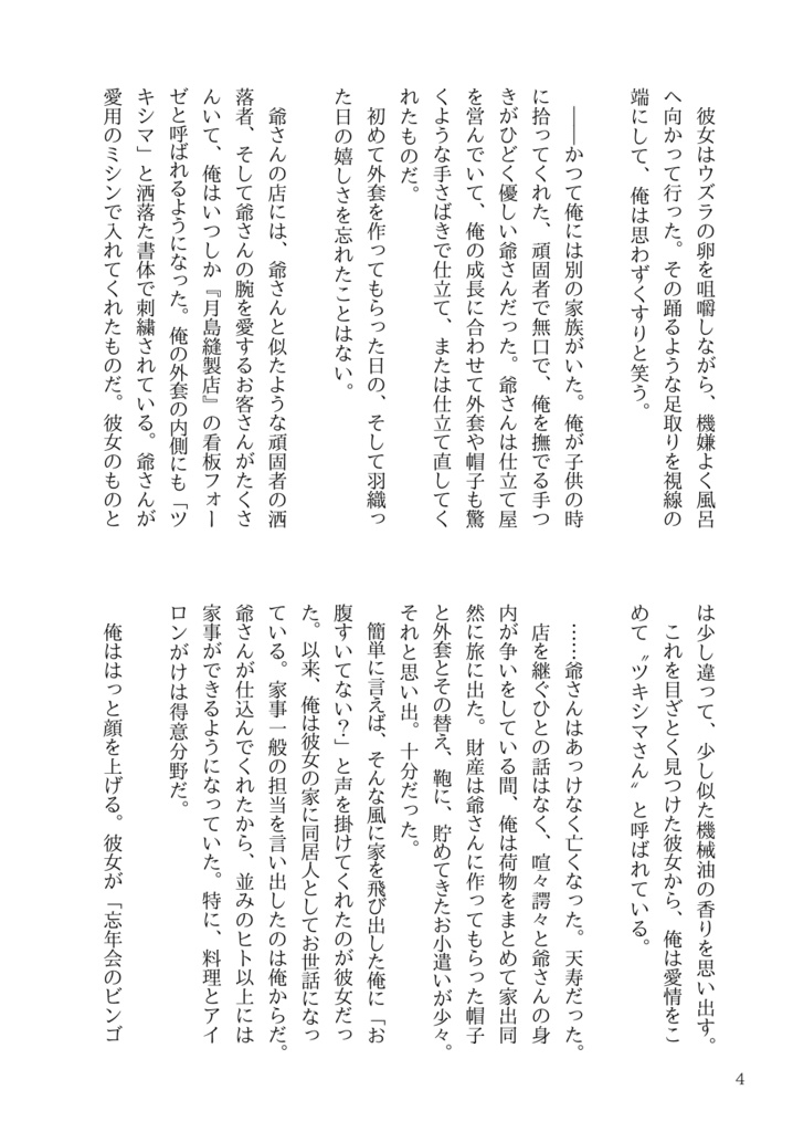 機械油とキミと旅 大入版