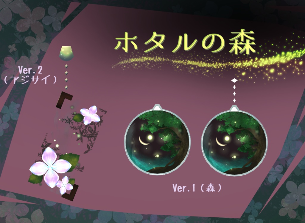 ホタルの森