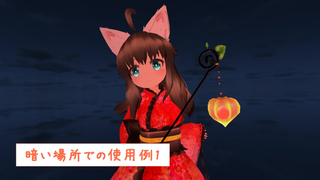 ホオズキ明かりの杖