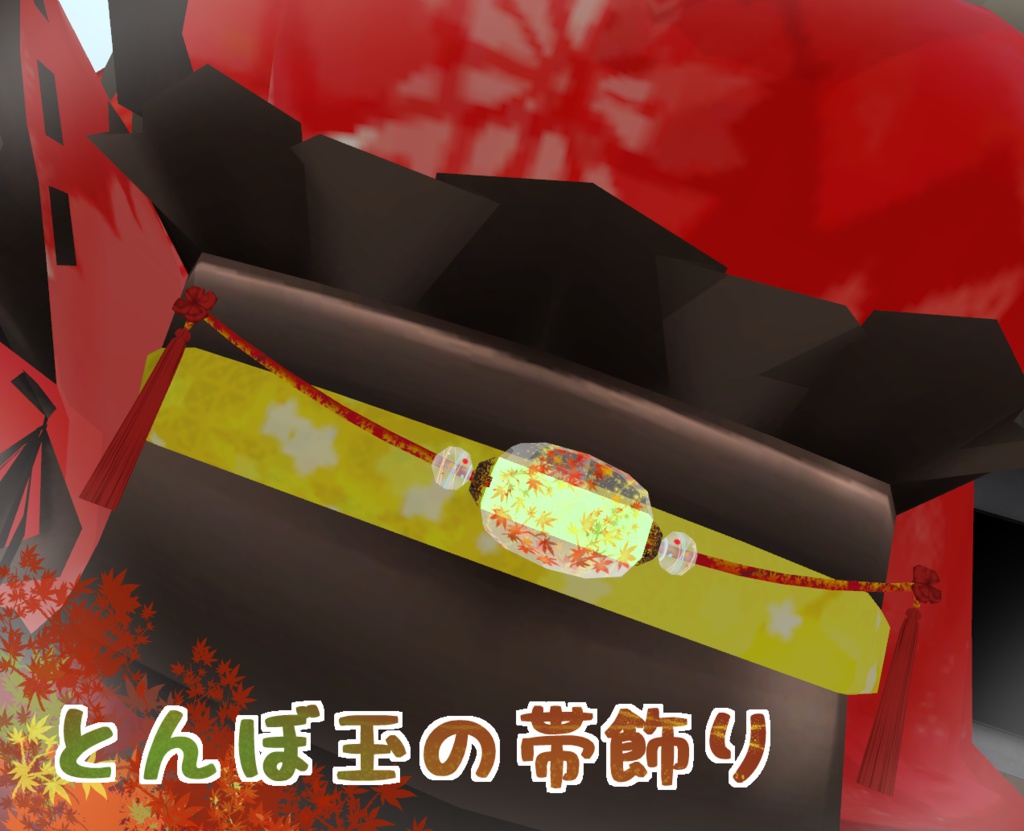 とんぼ玉の帯飾り