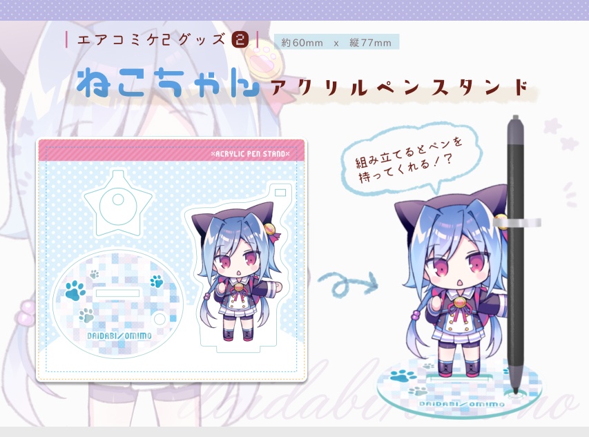 ピンネコちゃん アクリルペンスタンド