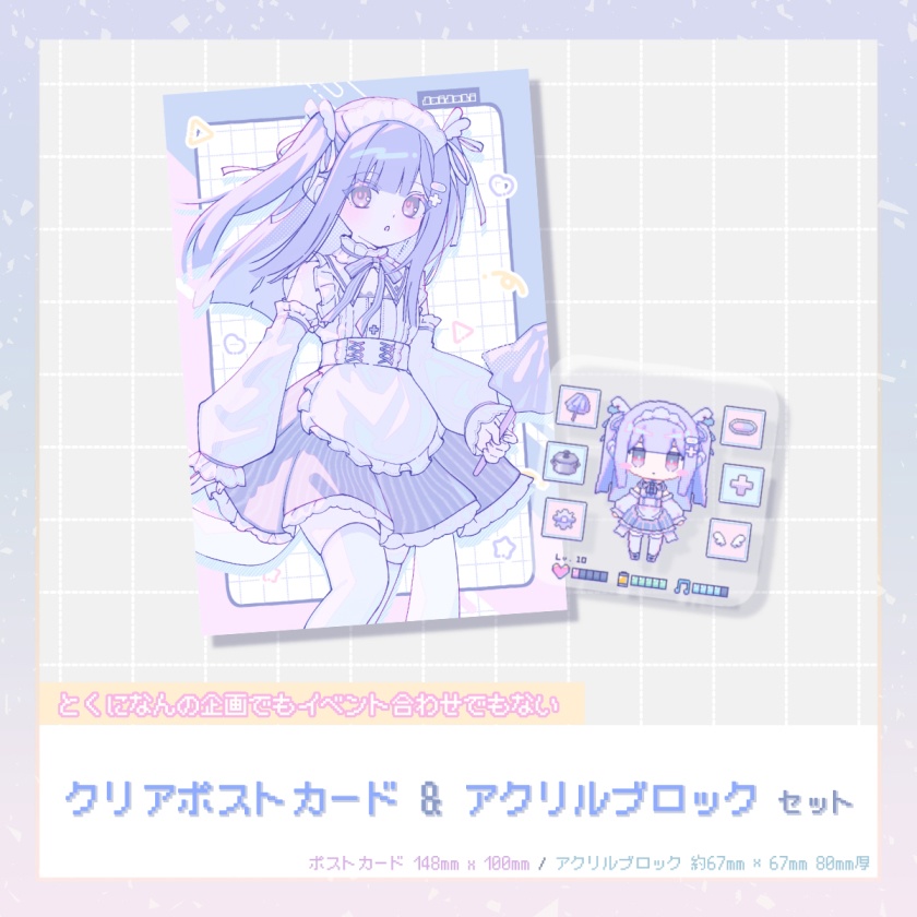 メイドロボちゃんグッズセット
