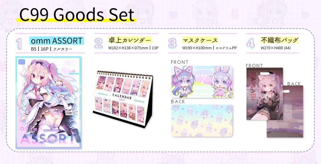 【グッズセット】omm ASSORT